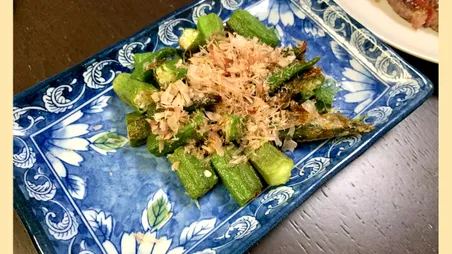 オクラの和風揚げ焼き
